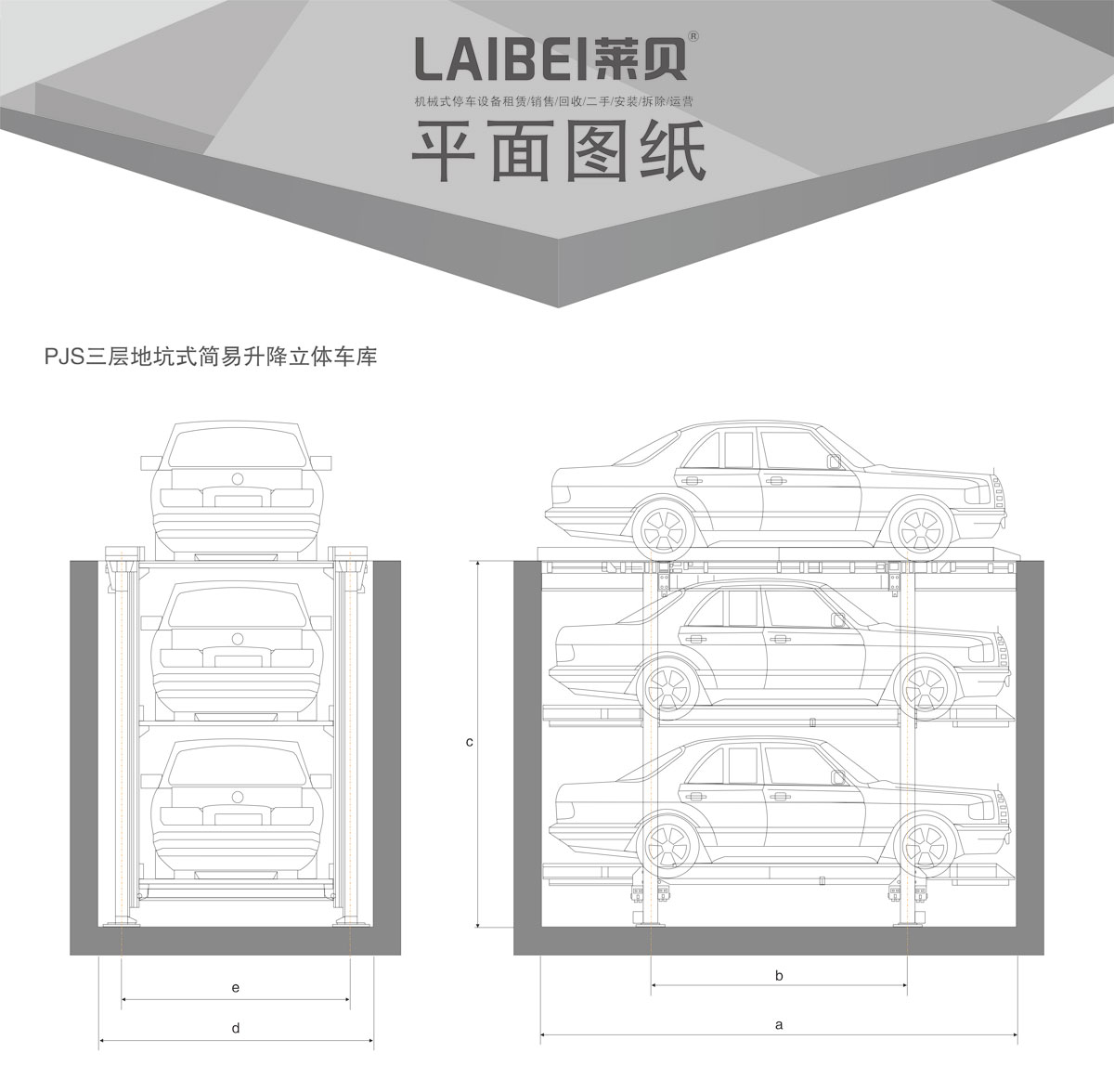 04PJS3D2三层地坑简易升降机械式樱桃视频免费观看设备平面图纸.jpg