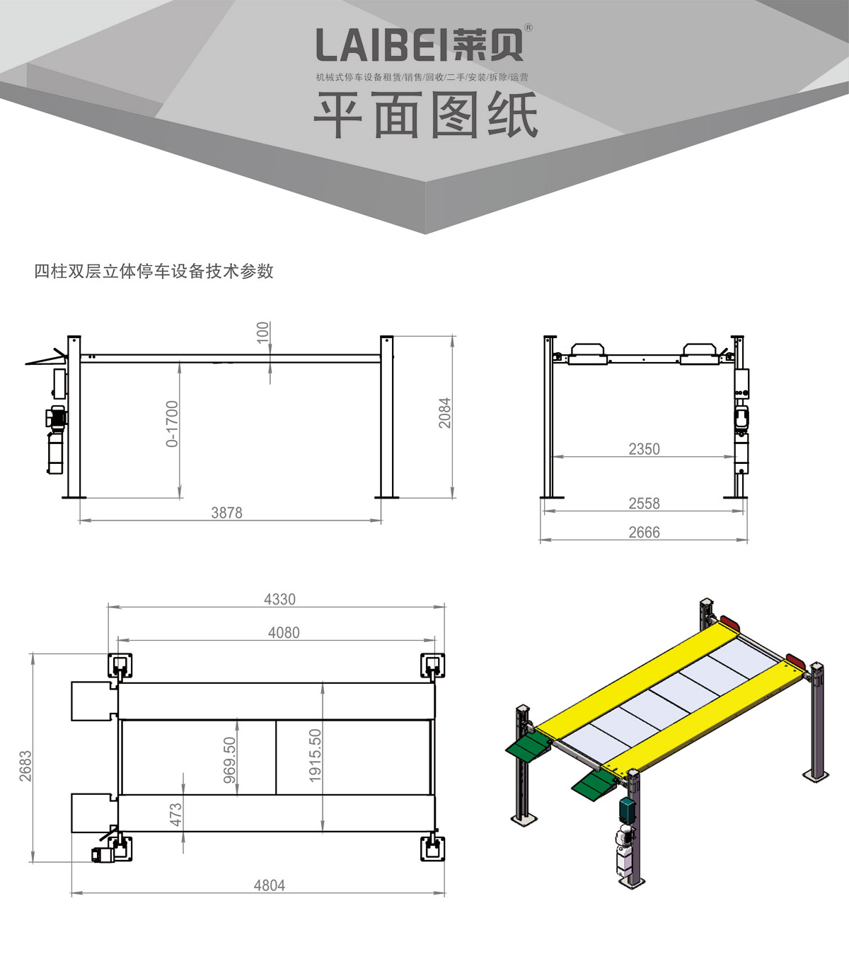 05PJS四柱简易升降机械式樱桃视频免费观看设备平面图纸.jpg