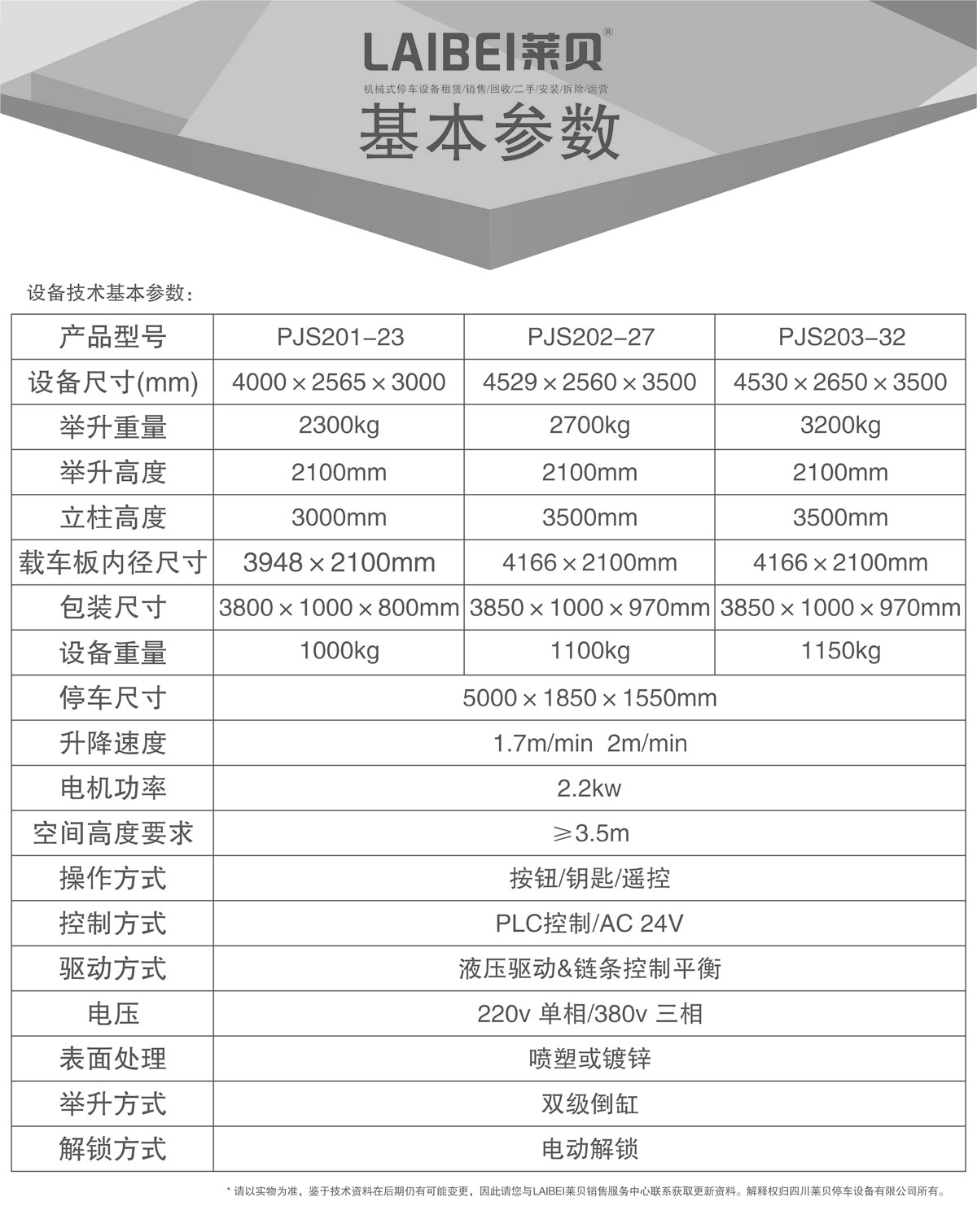 05PJS两柱简易升降机械式樱桃视频免费观看设备基本参数.jpg