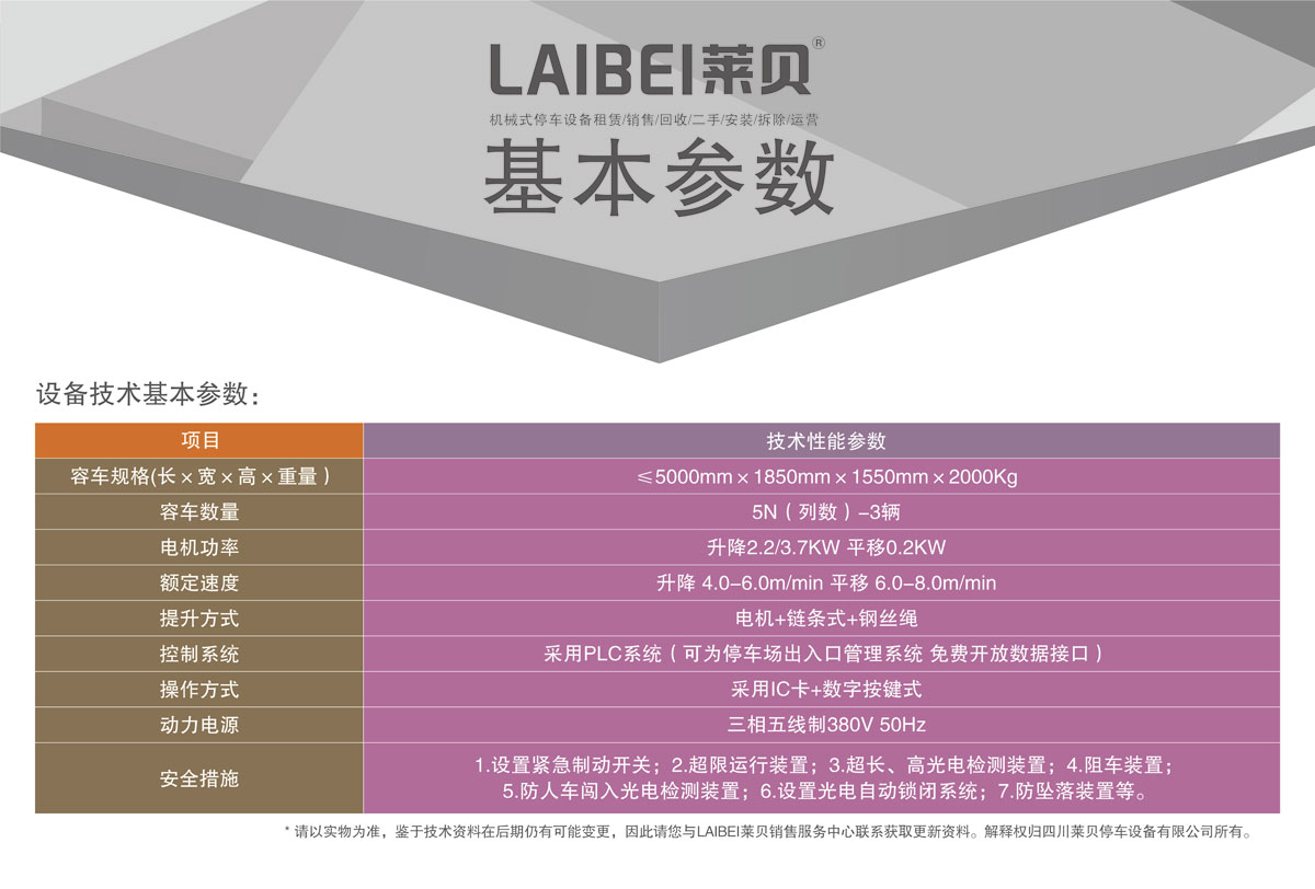 03负一正四地坑式PSH5D1五层升降横移机械式樱桃视频免费观看设备基本参数.jpg