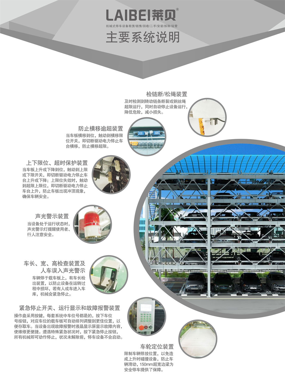 11四至六层PSH4-6升降横移机械式樱桃视频免费观看设备系统说明.jpg