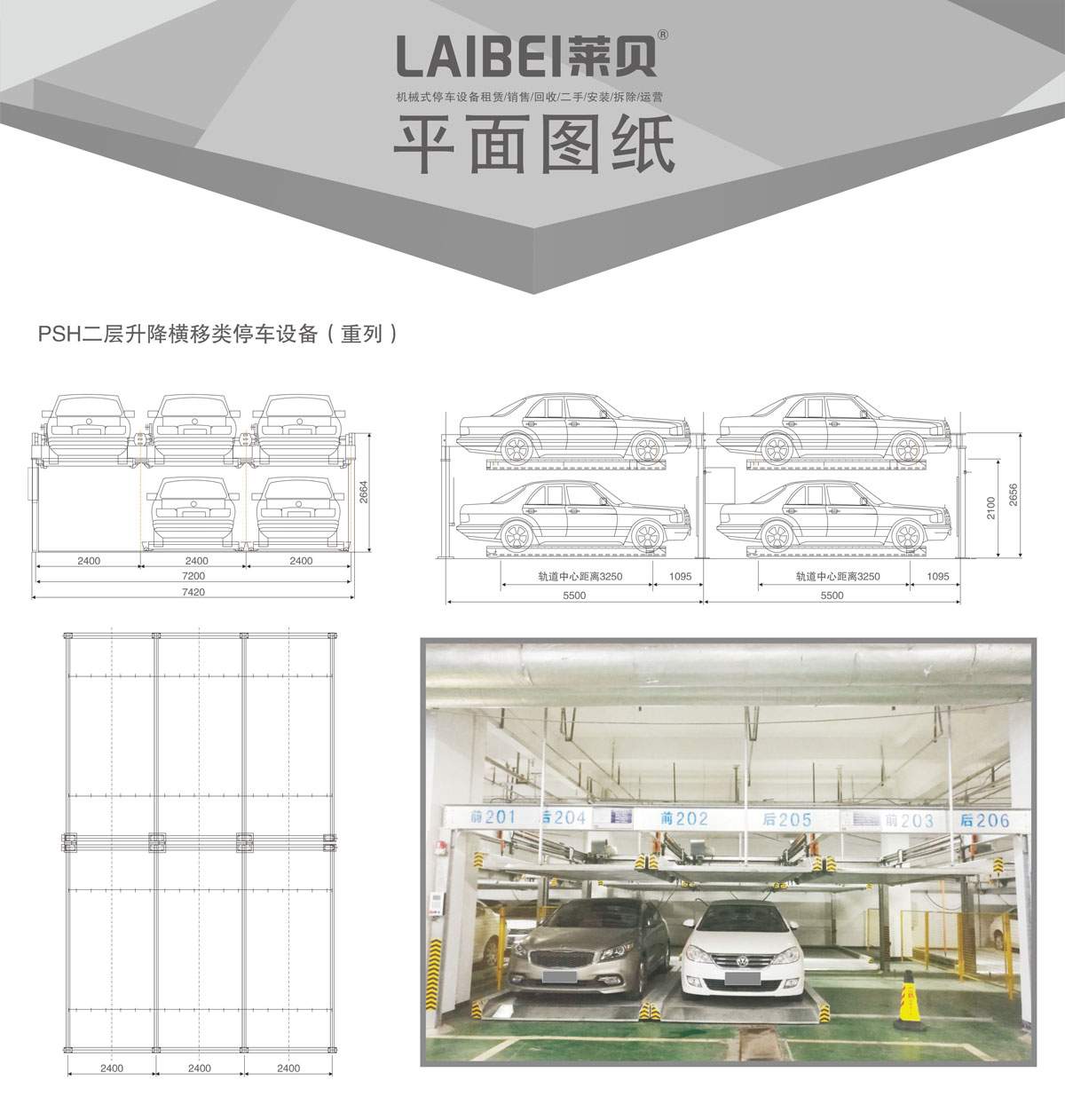 04PSH2重列二层升降横移机械式樱桃视频免费观看设备平面图纸.jpg